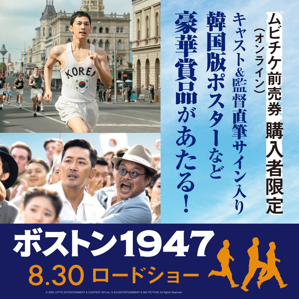 ボストン１９４７