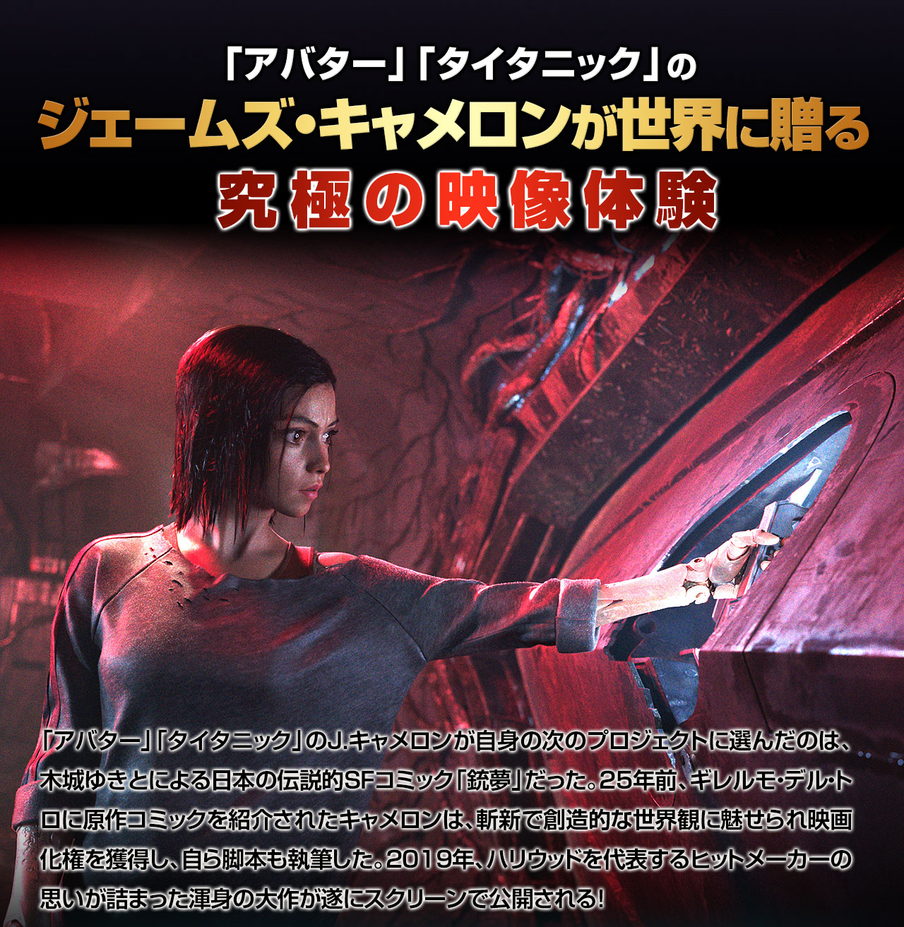 アリータ：バトル・エンジェル』ジャパンプレミアご招待｜ムビチケ