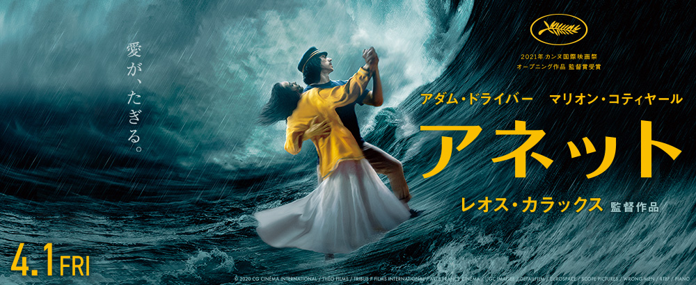 映画『アネット』海外版B1ポスタームビチケ｜ムビチケ