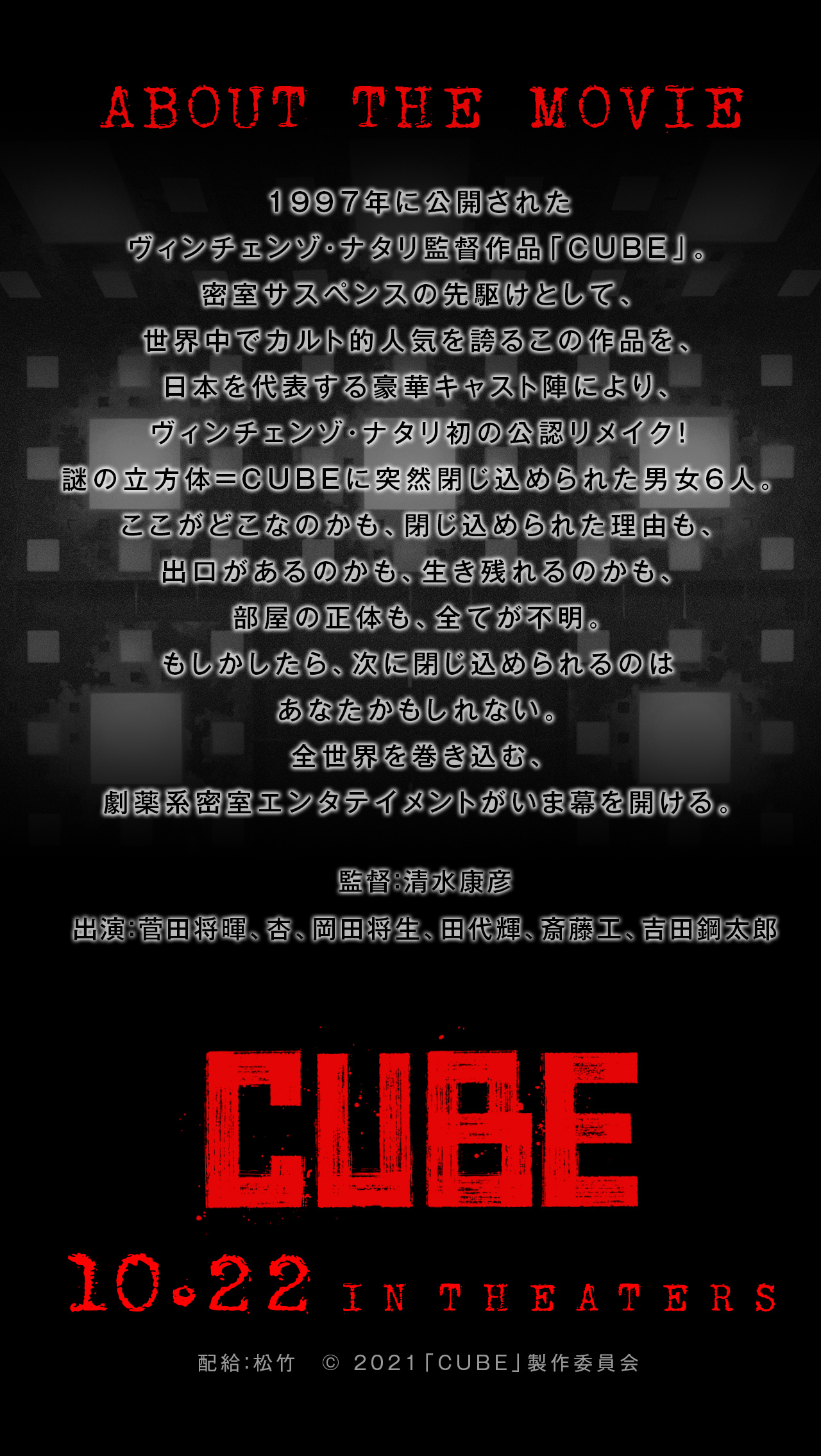 CUBE』｜購入特典｜ムビチケ