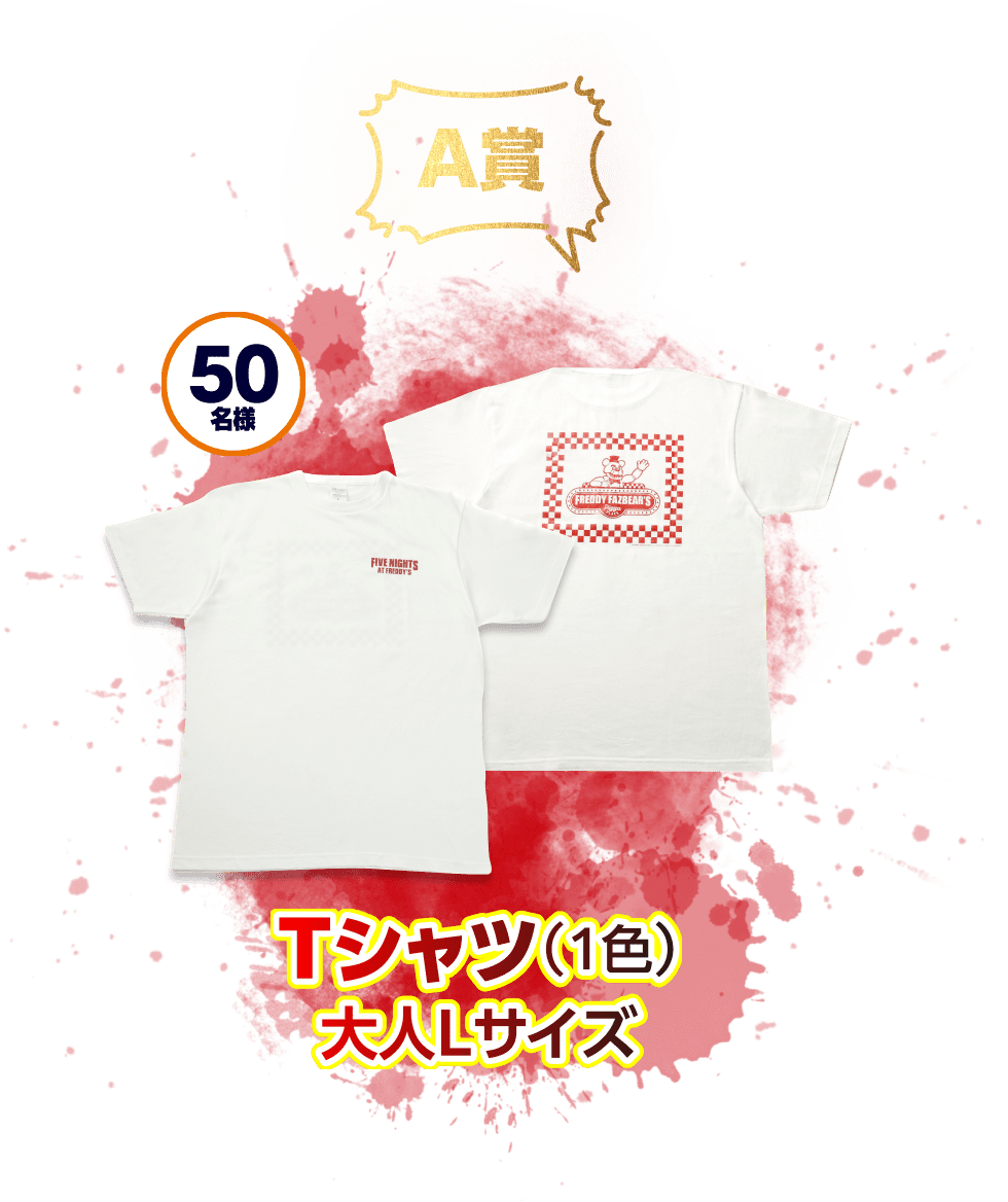 A賞 Tシャツ（1色）大人Lサイズ 50名様