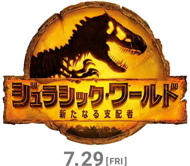 ジュラシック・ワールド／新たなる支配者』ムビチケ前売券（オンライン