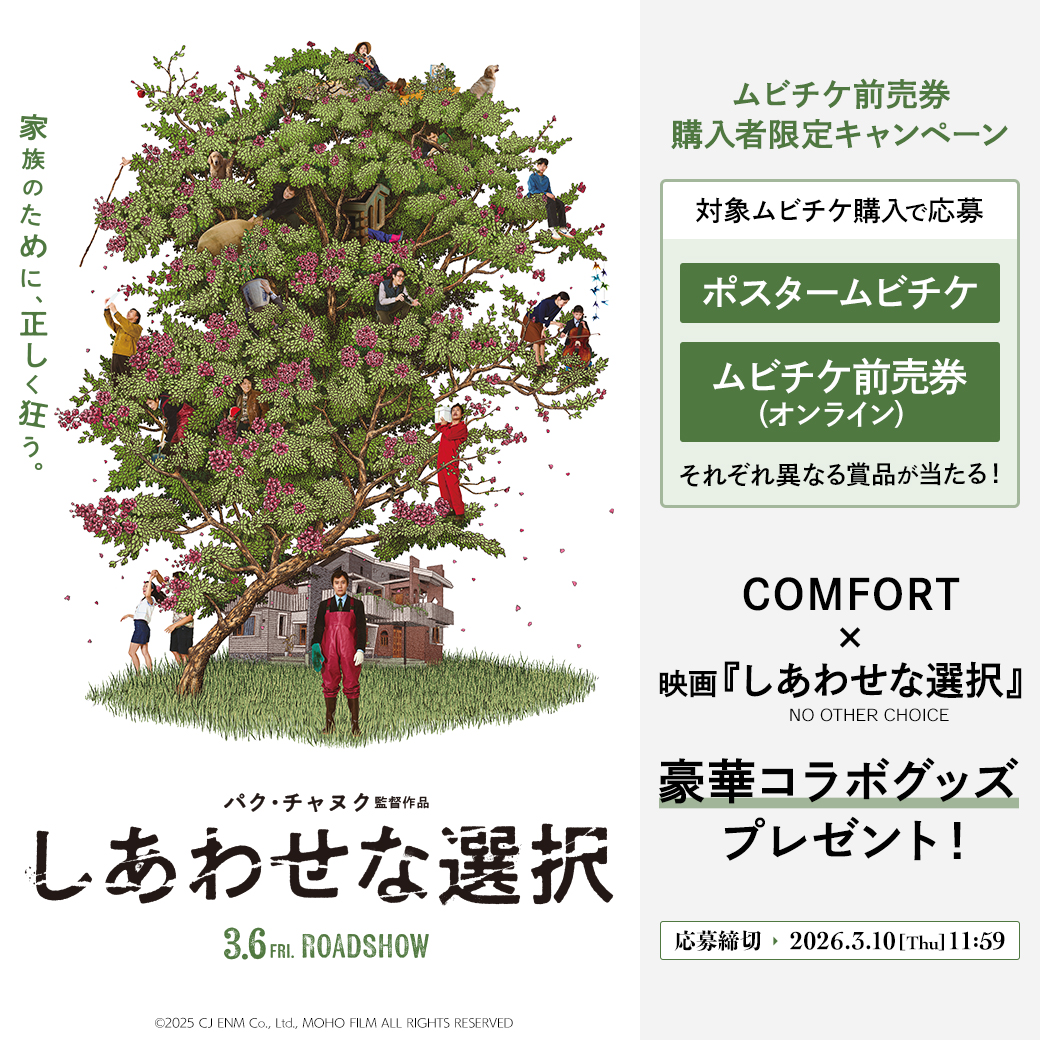 『しあわせな選択』