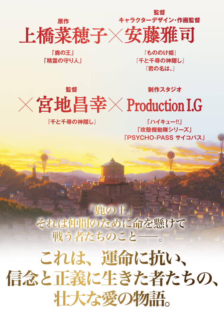 映画『鹿の王 ユナと約束の旅』ムビチケ前売券（オンライン）購入者