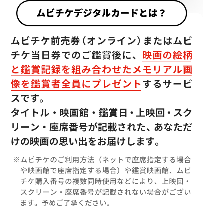 ムビチケデジタルカード デジタル映画鑑賞券 ムビチケ