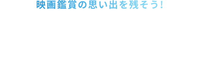 ムビチケデジタルカード | デジタル映画鑑賞券【ムビチケ】