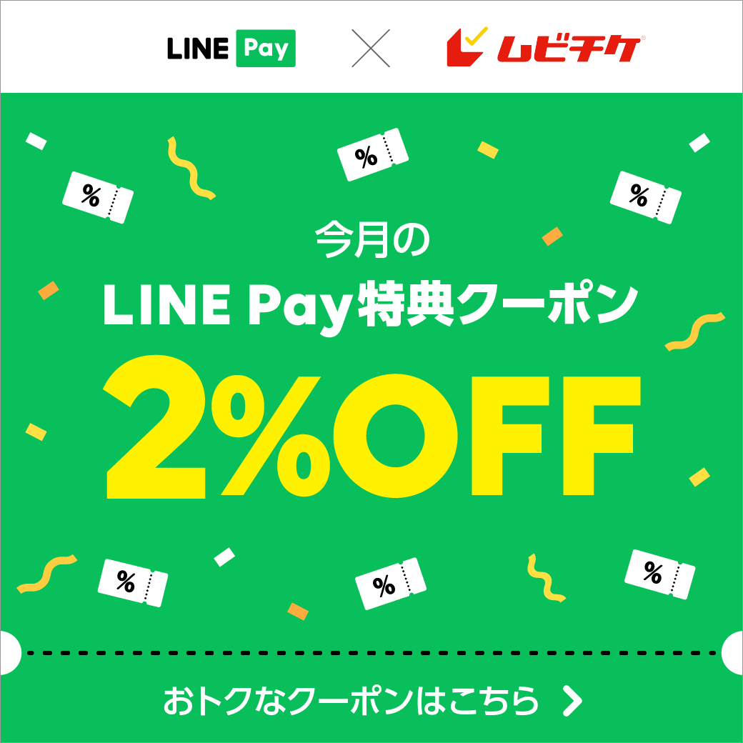 LINE Pay特典クーポン（2023年3月）