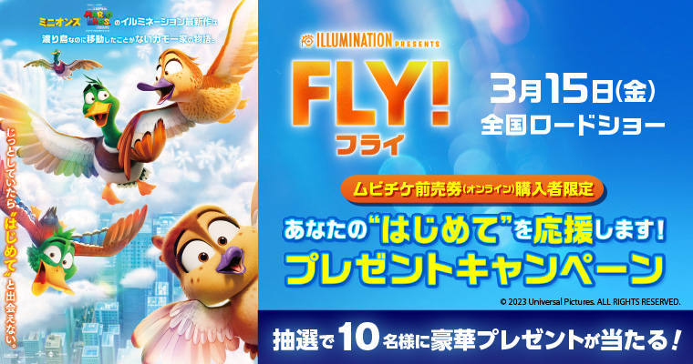 『FLY！／フライ！』キャンペーン_作品詳細ページ
